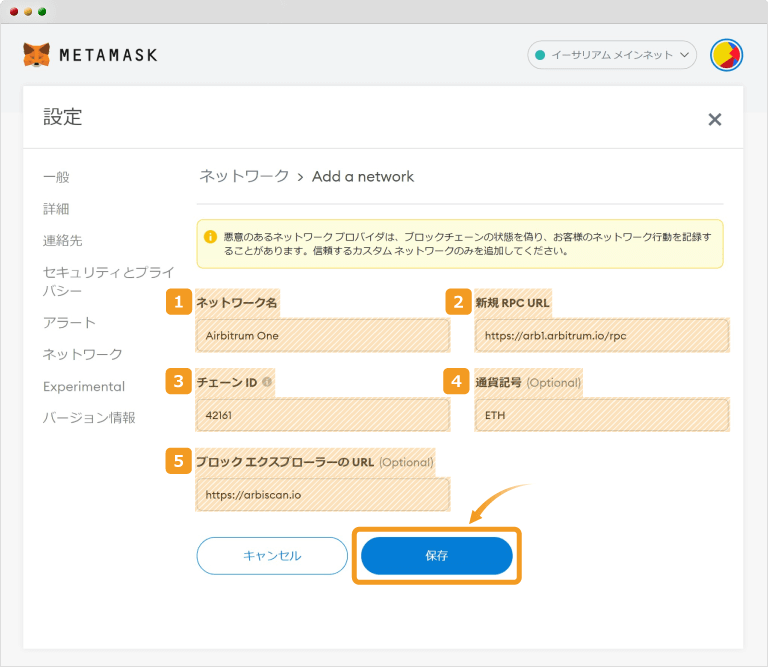 メタマスクネットワーク追加画面