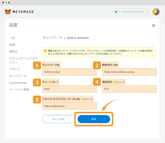 メタマスクネットワーク追加画面