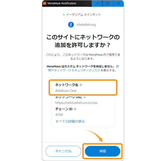 メタマスクの承認画面