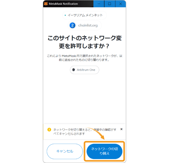 メタマスクのネットワーク切り替え画面