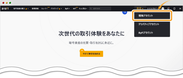 Bybitトップページ