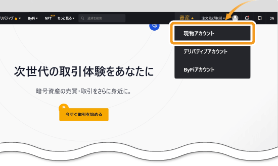 Bybitトップページ