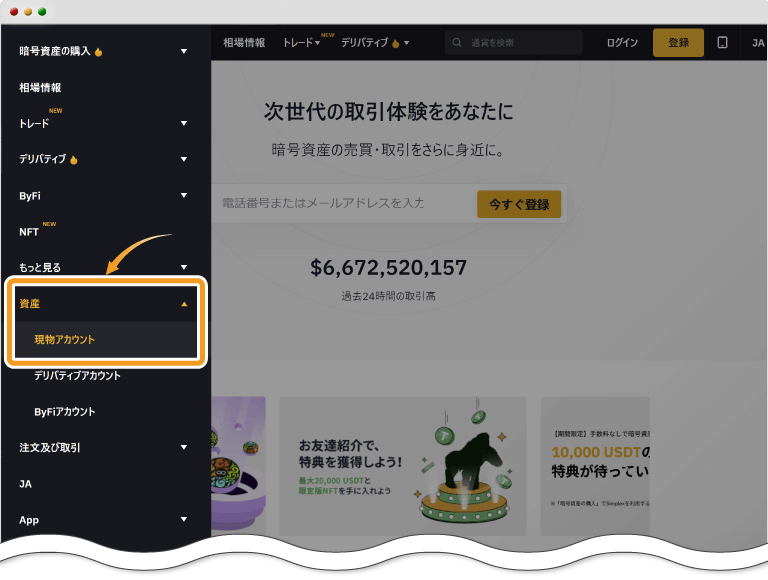 Bybitのメニュー
