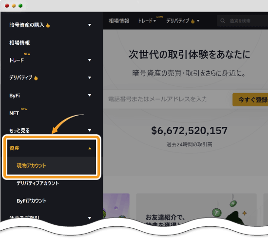 Bybitのメニュー