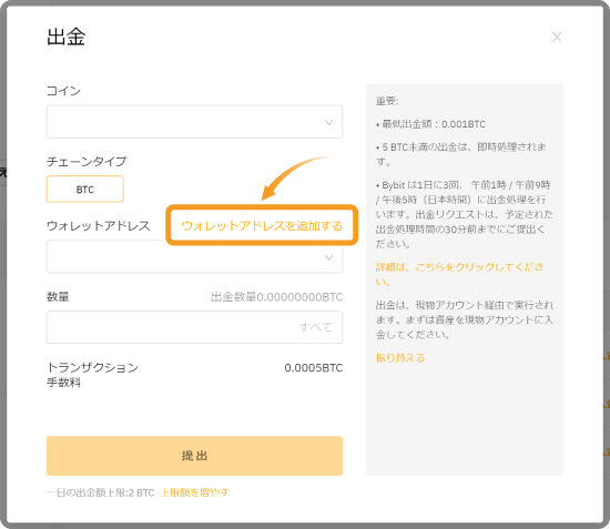 Bybitの出金画面