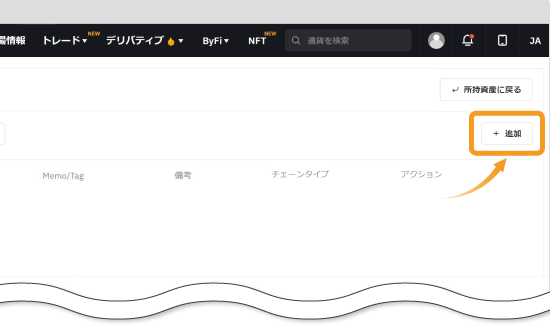 Bybitのウォレットアドレス追加画面