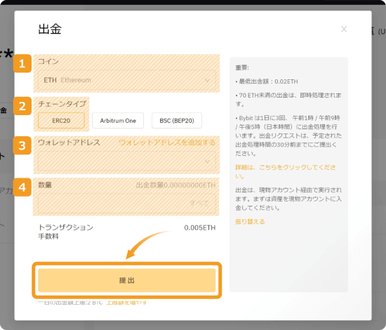 Bybitの出金画面