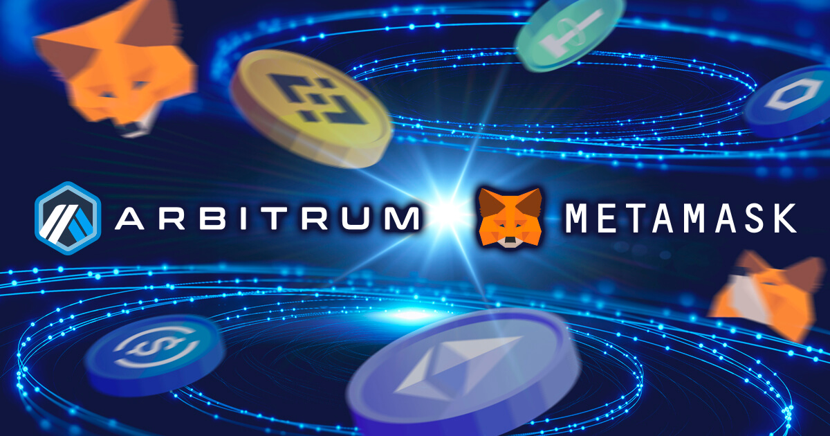 アービトラム（Arbitrum）とは？特徴やメタマスクへの追加方法を紹介