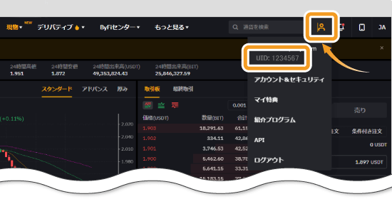 BybitのUIDを確認する