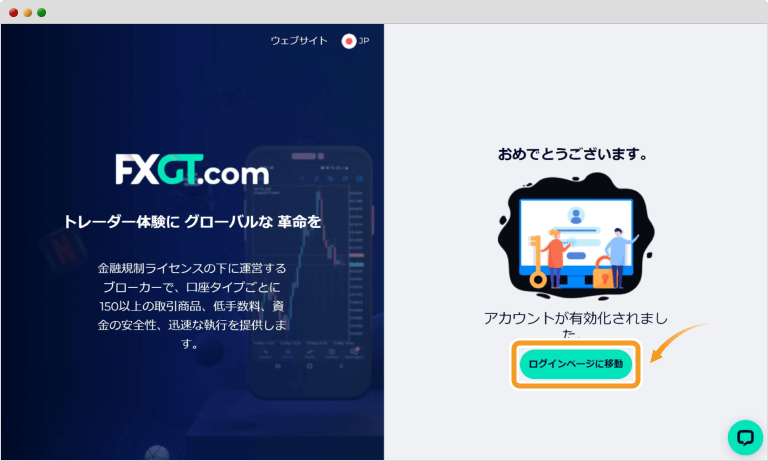 FXGTアカウント有効化画面