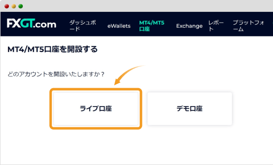 FXGTの取引口座選択