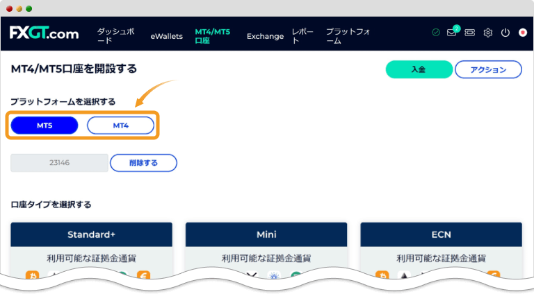 FXGTの取引プラットフォーム選択