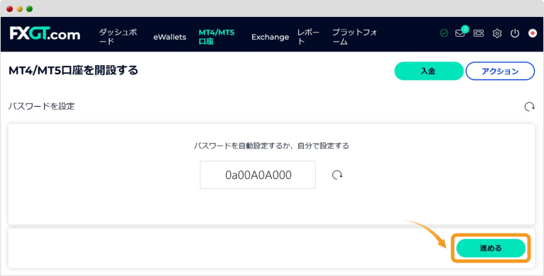 FXGTの取引口座パスワード設定