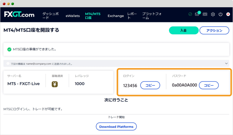 FXGTの取引口座開設完了