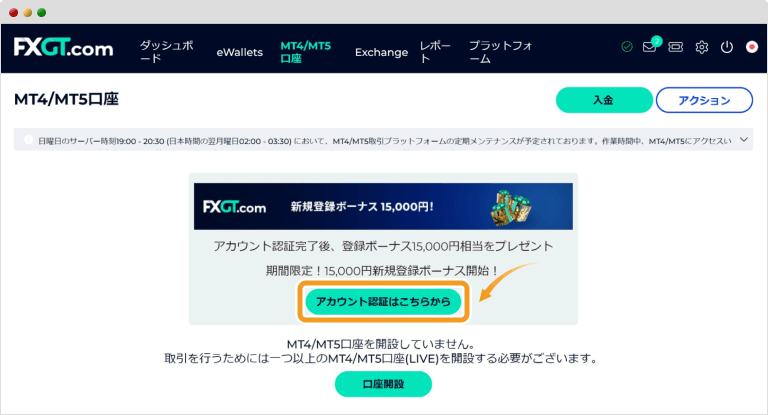 FXGT口座開設後のダッシュボード画面