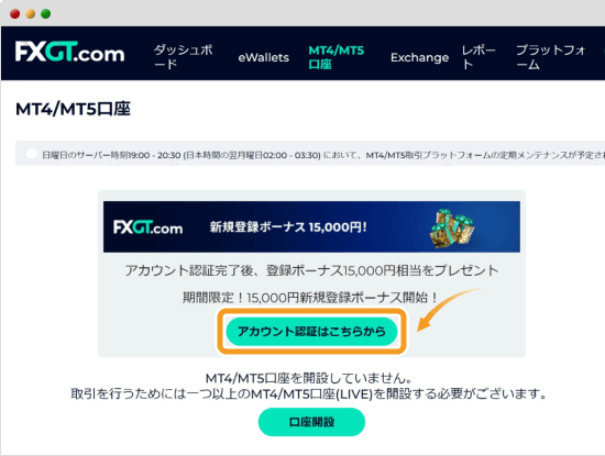 FXGT口座開設後のダッシュボード画面