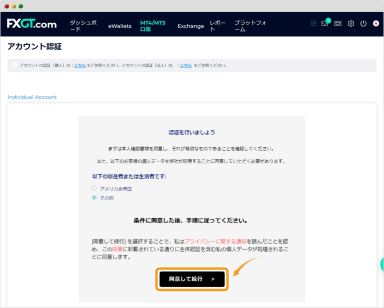 FXGTアカウント認証手続き画面