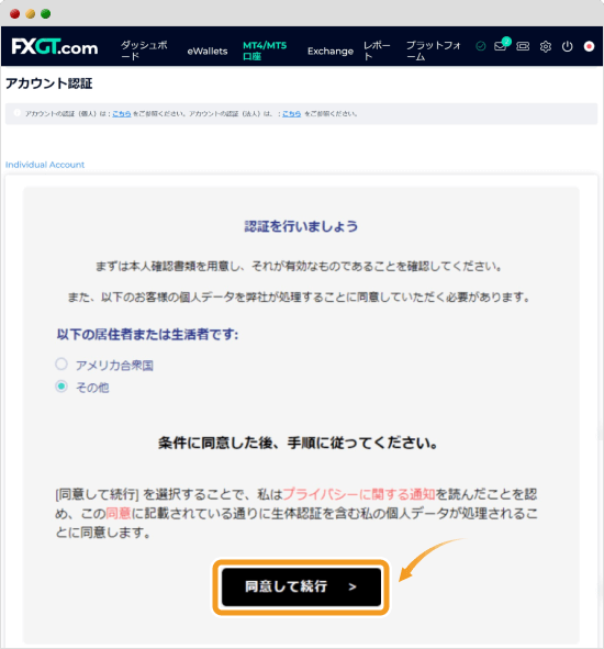 FXGTアカウント認証手続き画面
