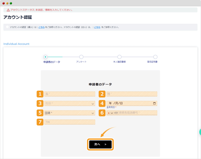 FXGTアカウント認証手続き入力画面