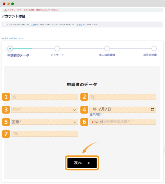 FXGTアカウント認証手続き入力画面