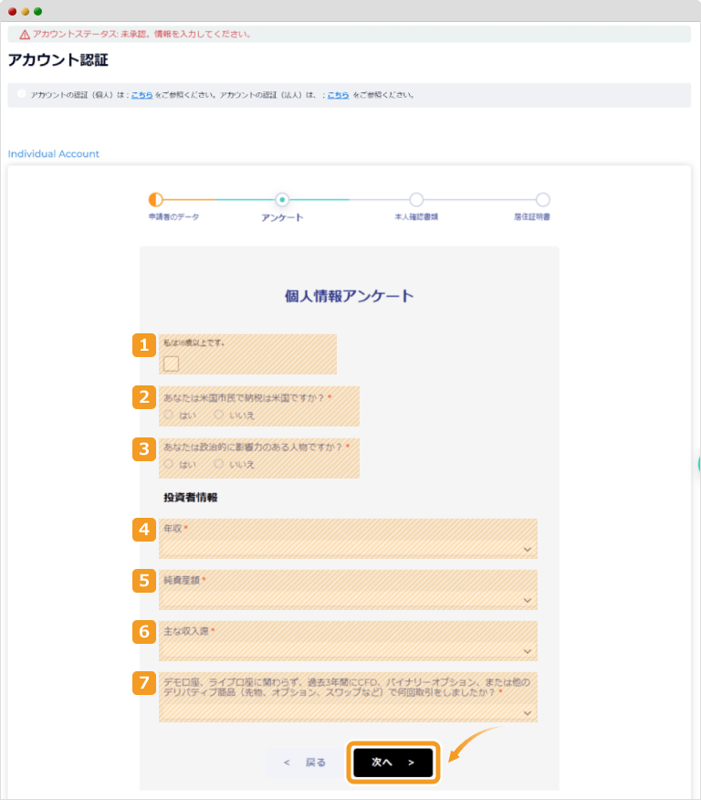 FXGTアカウント認証手続きアンケート画面