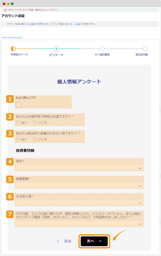 FXGTアカウント認証手続きアンケート画面