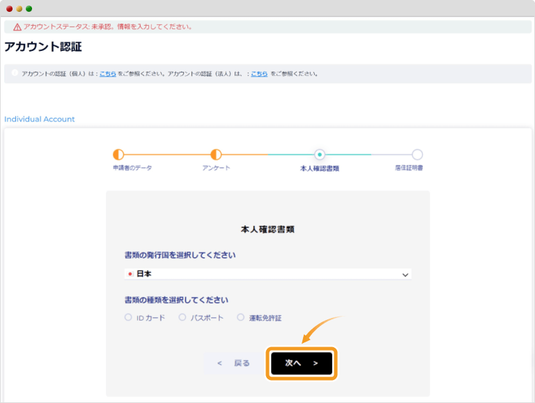 FXGT本人確認書類提出の画面