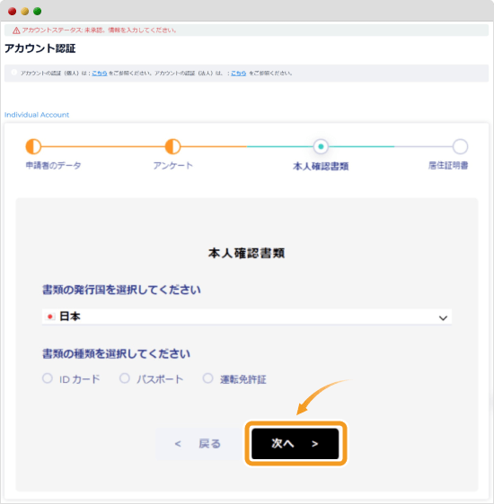 FXGT本人確認書類提出の画面