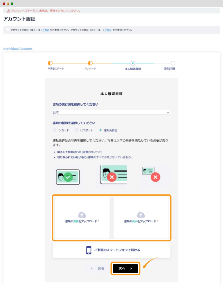 FXGT本人確認書類アップロード画面