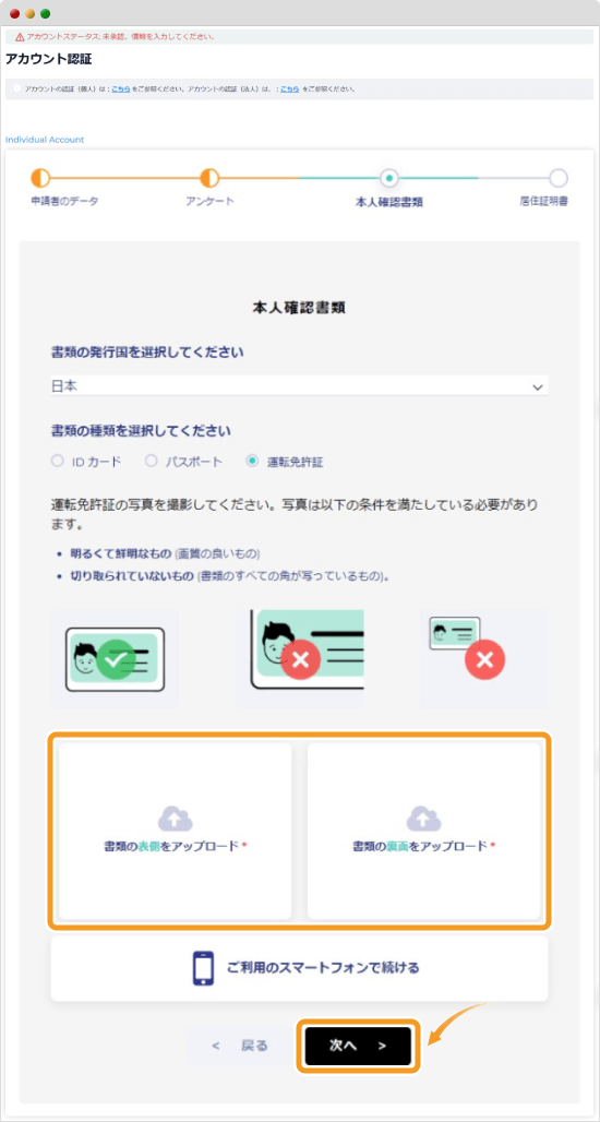FXGT本人確認書類アップロード画面