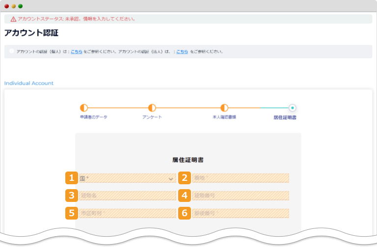 FXGT住所情報の入力画面
