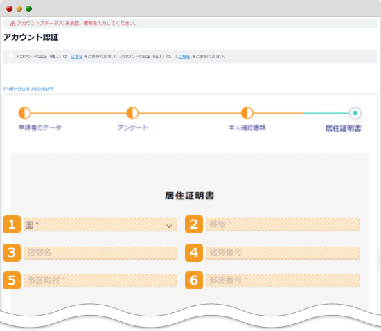 FXGT住所情報の入力画面