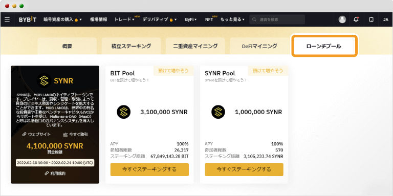 Bybitローンチプール