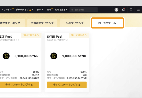 Bybitローンチプール