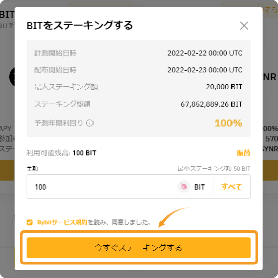 Bybitローンチプールのステーキング詳細