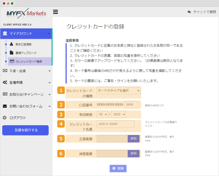 クレジットカードの登録