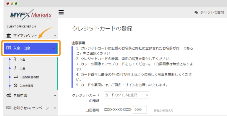 入金方法1