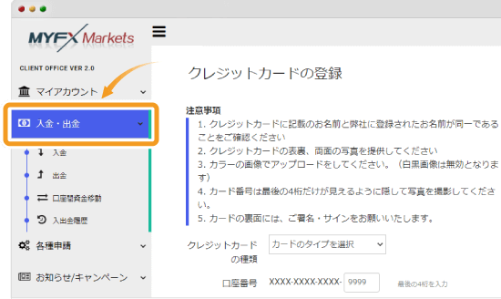 入金方法1