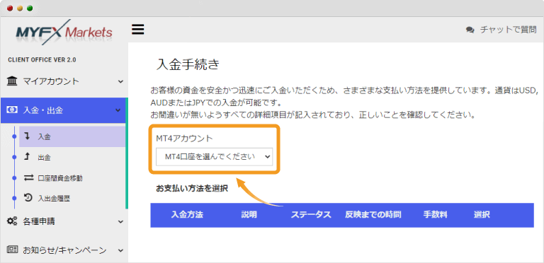 入金する取引口座の選択