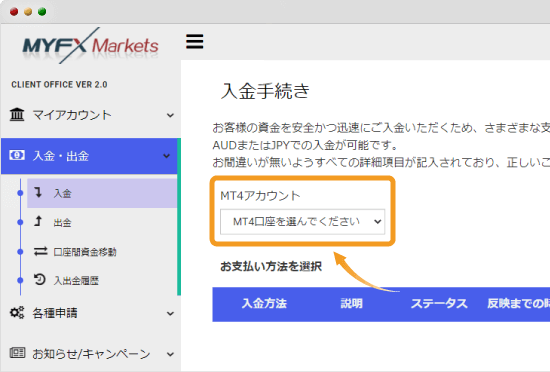 入金する取引口座の選択