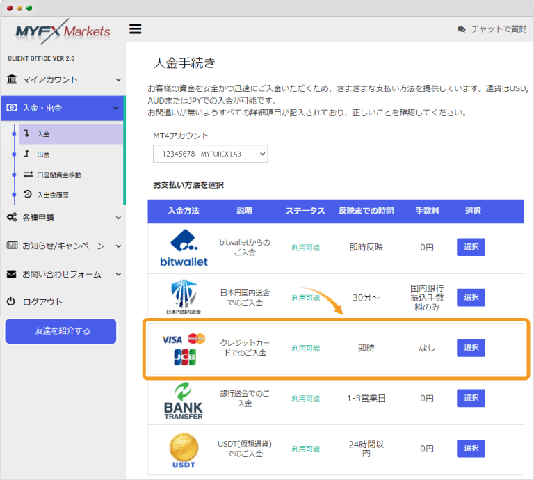 入金手段の選択