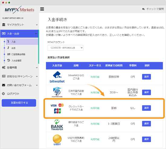 入金手段の選択