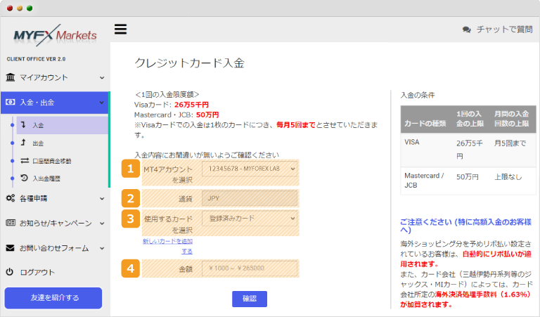 クレジットカードの実際の入金画面