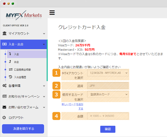 クレジットカードの実際の入金画面
