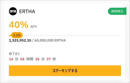 ERTHAの画像