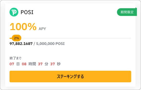 POSIの画像
