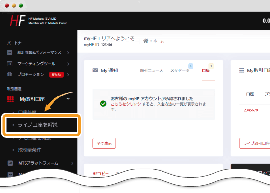 ライブ口座を開設