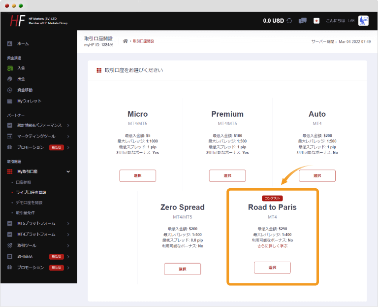 開設口座の選択