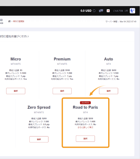 開設口座の選択