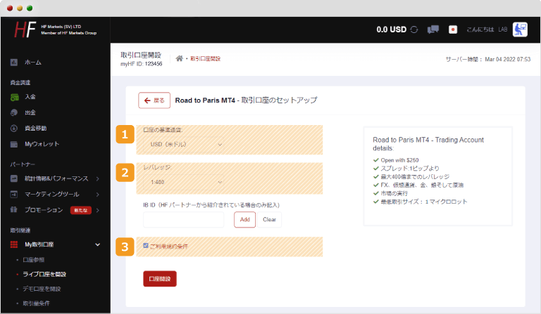 口座タイプの設定